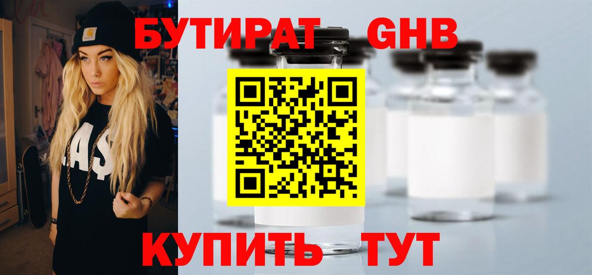 Шатура  БУТИРАТ оксибутират  Вход с VPN 