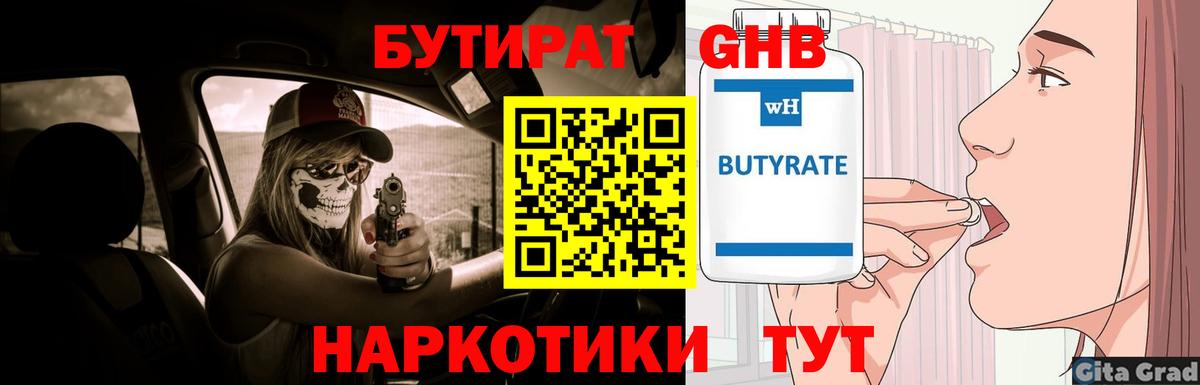Бутират оксана Шатура