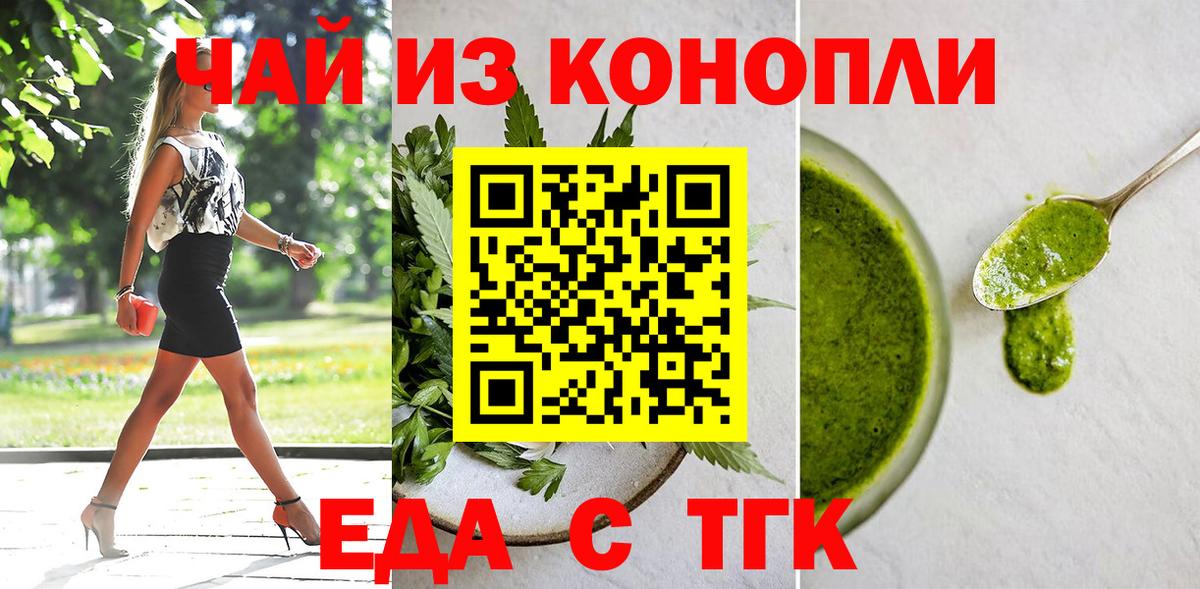 Еда ТГК конопля  Вход с VPN  Шатура 