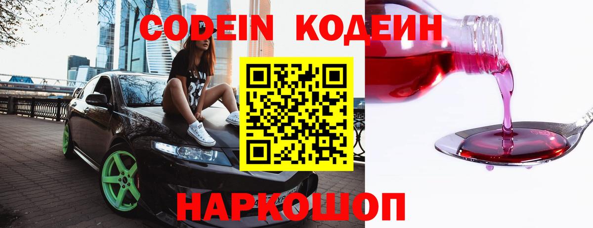 Шатура  Кодеиновый сироп Lean Purple Drank  Вход с VPN  Кодеиновый сироп Lean Purple Drank 