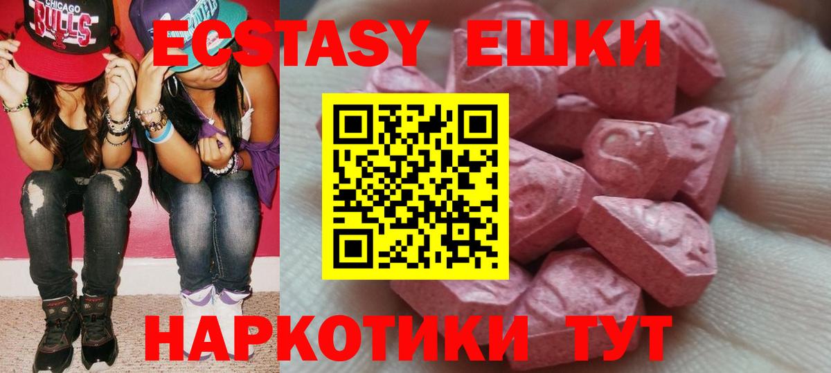 Экстази  Ecstasy DUBAI  ЭКСТАЗИ XTC  Вход с VPN  Шатура 