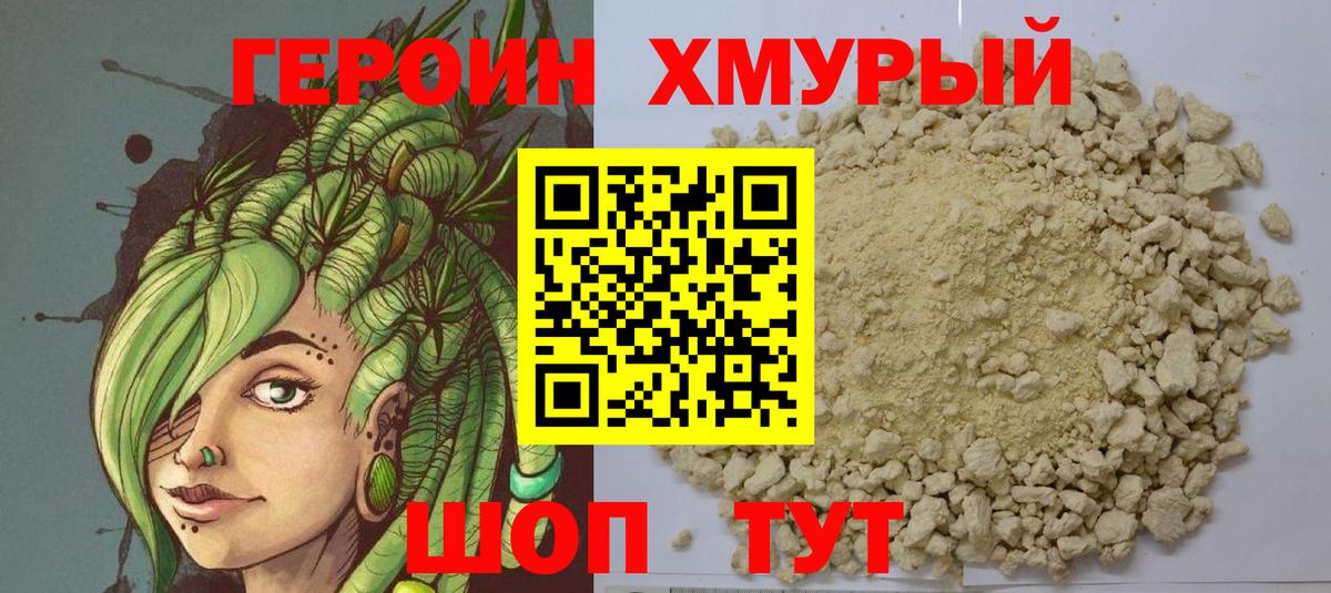 ГЕРОИН  Героин герыч  Вход с VPN  Шатура 