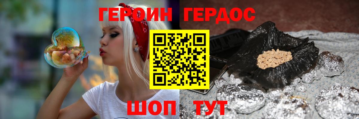 ГЕРОИН белый Шатура