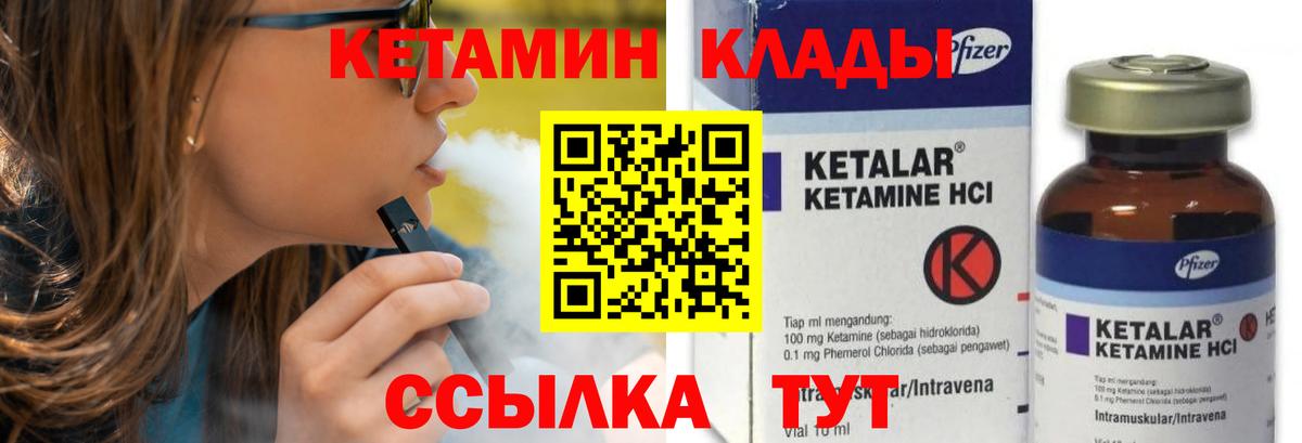 КЕТАМИН ketamine  Вход с VPN  Шатура  Кетамин VHQ 