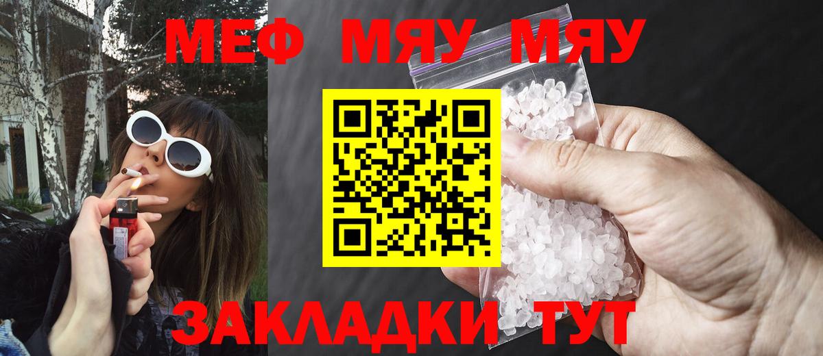 МЕФ VHQ  МЯУ-МЯУ  Шатура  МЕФ мяу мяу  Вход с VPN 