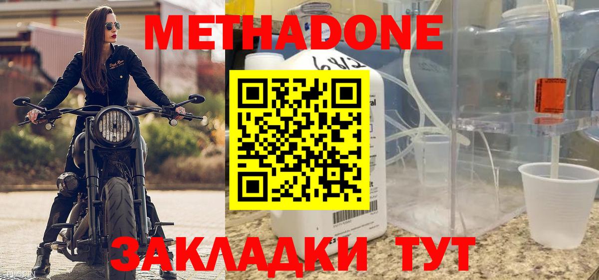 МЕТАДОН белоснежный Шатура