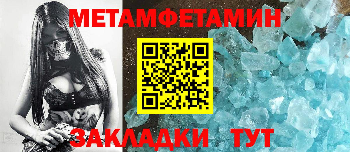 МЕТАМФЕТАМИН кристалл  Шатура 