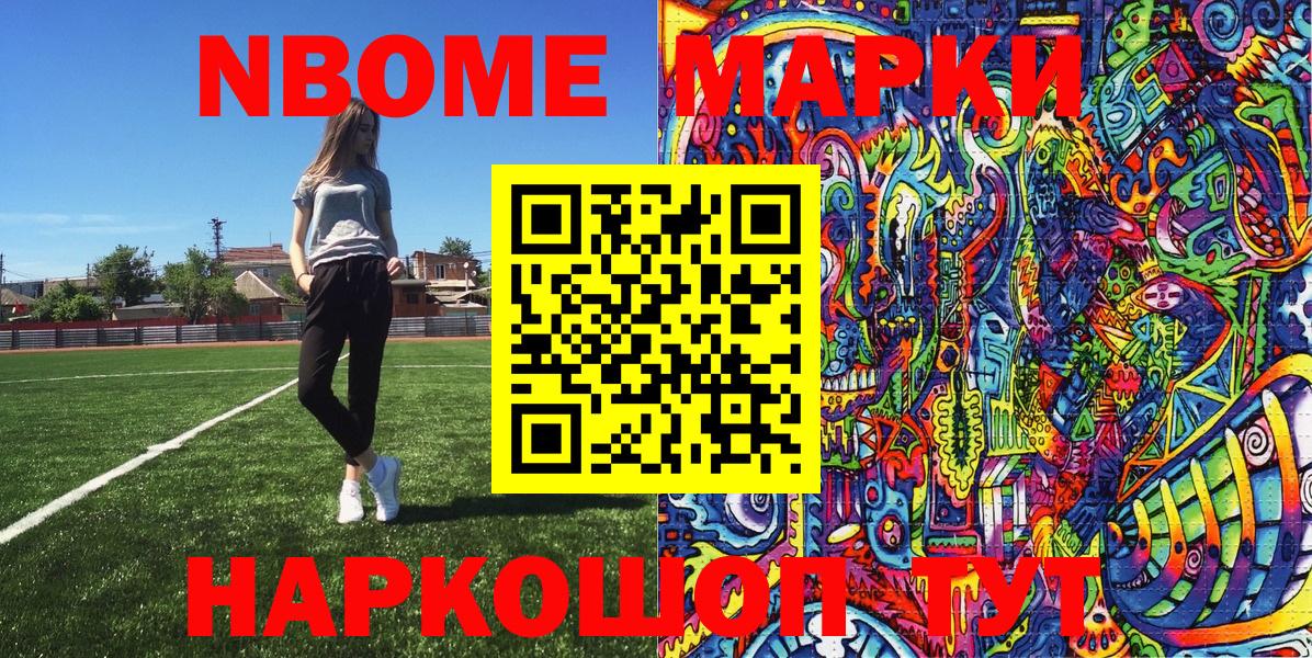 Марки N-bome 1500мкг Шатура