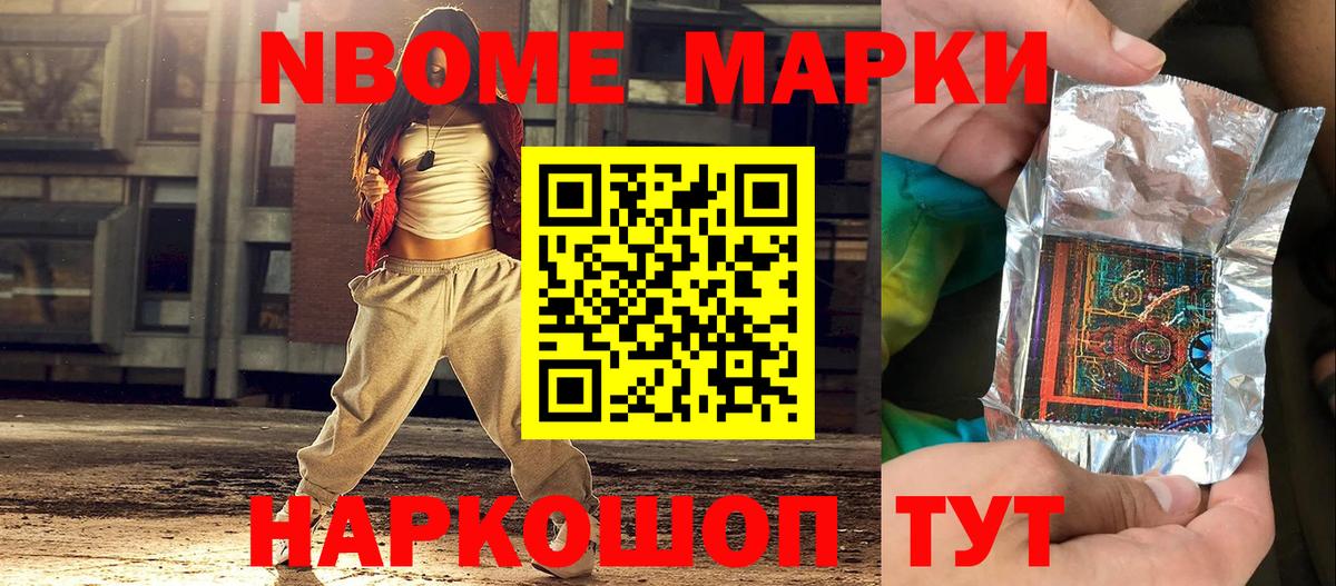 Марки 25I-NBOMe 1,8мг Шатура