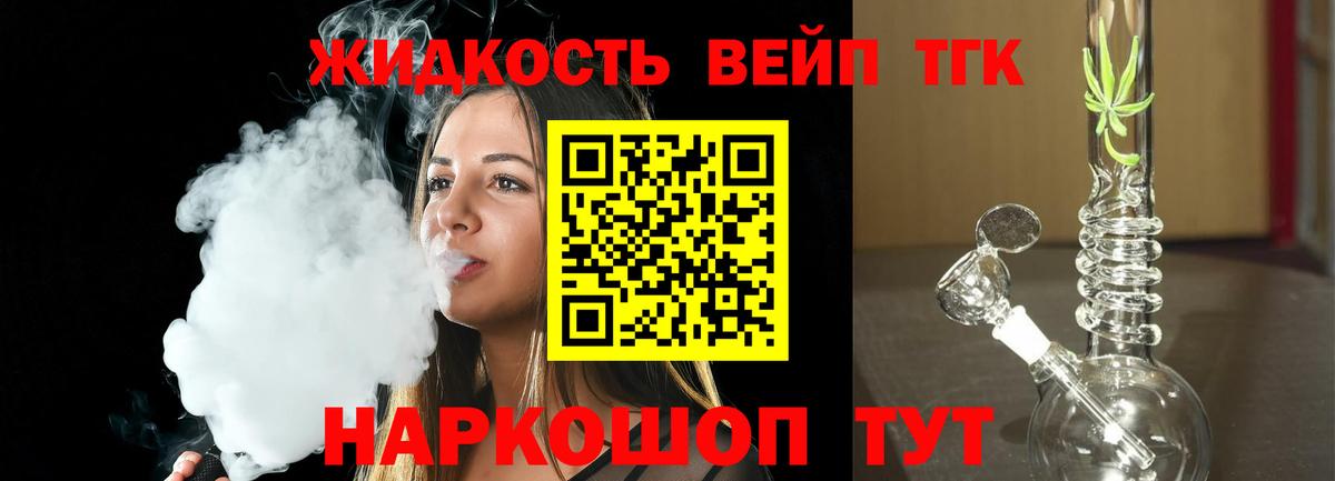 Дистиллят ТГК жижа  Вход с VPN  Шатура  ТГК вейп 